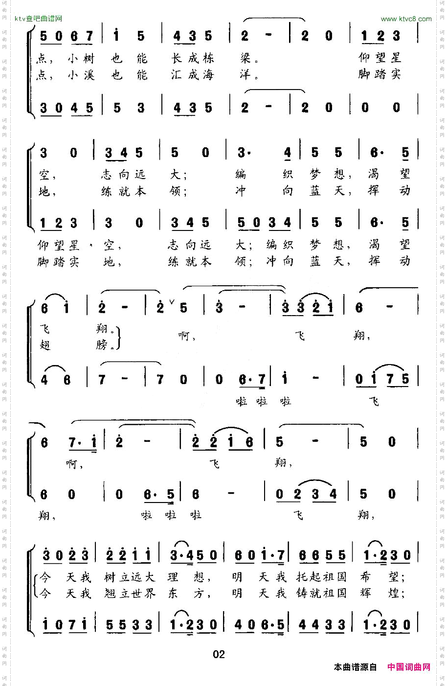 飞翔之梦张剑词刘亚平曲、合唱