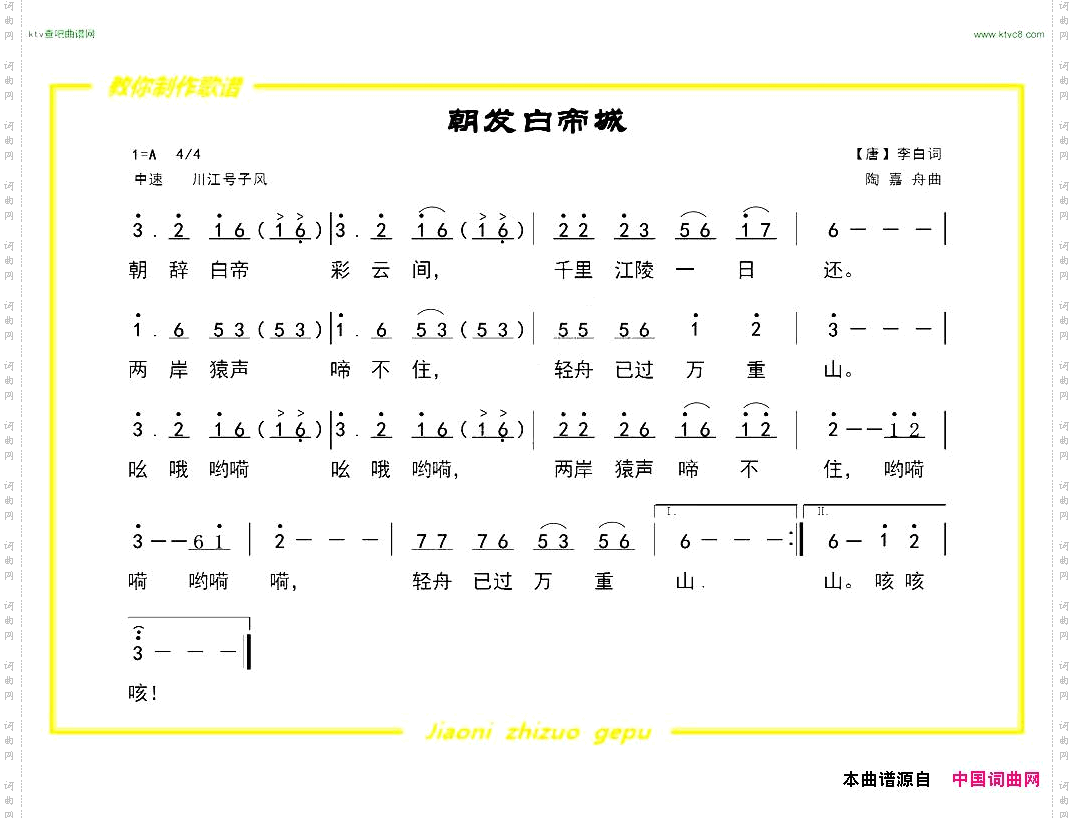 朝发白帝城