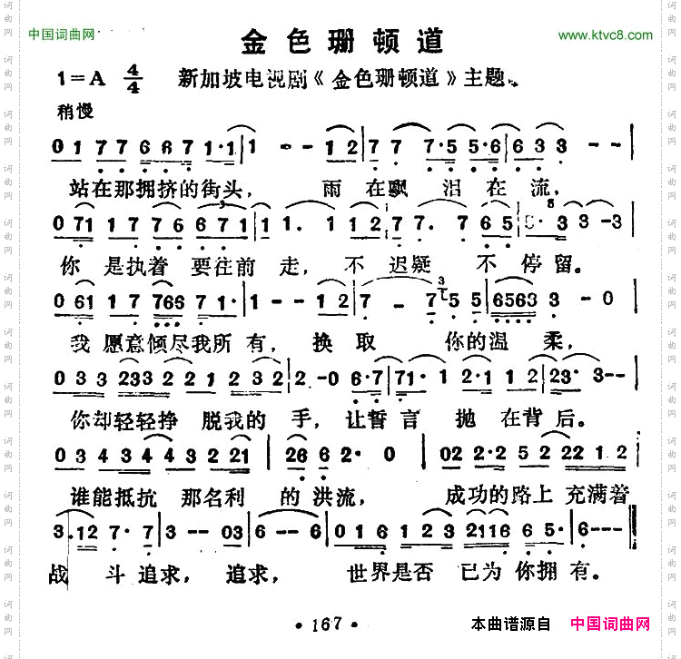金色珊顿道新加坡电视剧《金色珊顿道》主题歌