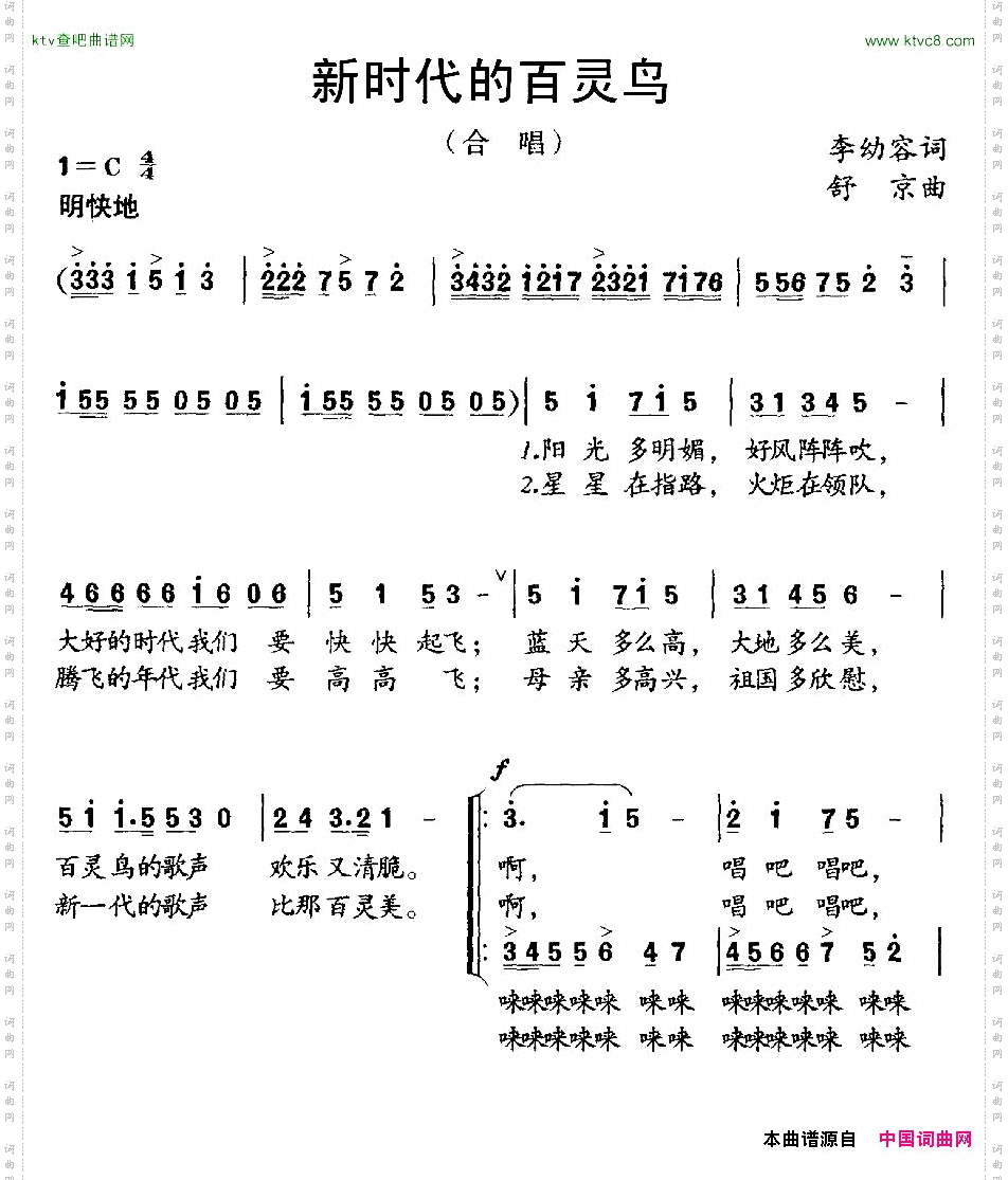 新时代的百灵鸟合唱