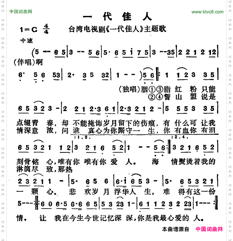 一代佳人台湾电视剧《一代佳人》主题歌