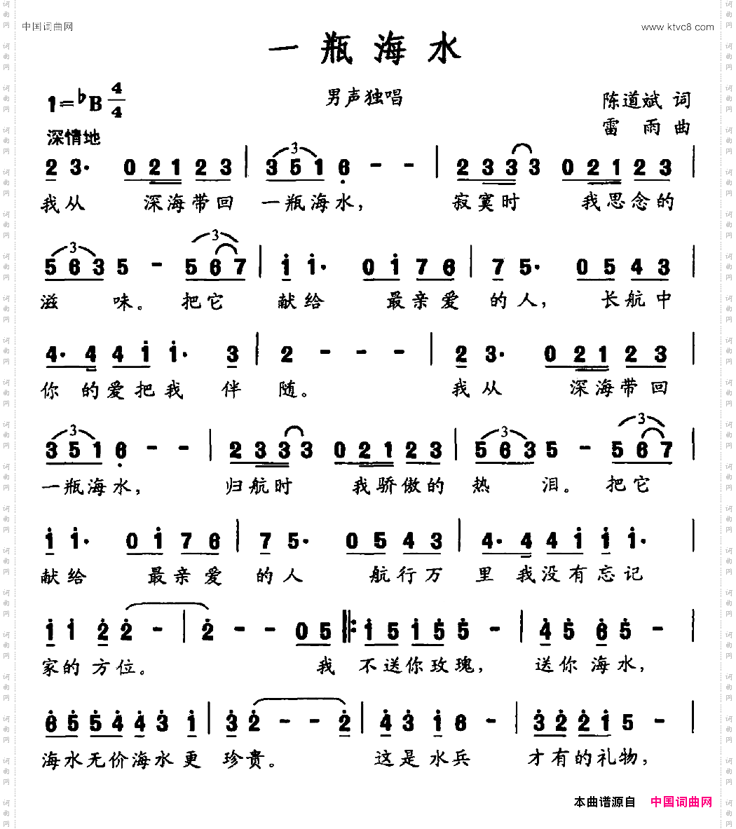 一瓶海水男声独唱