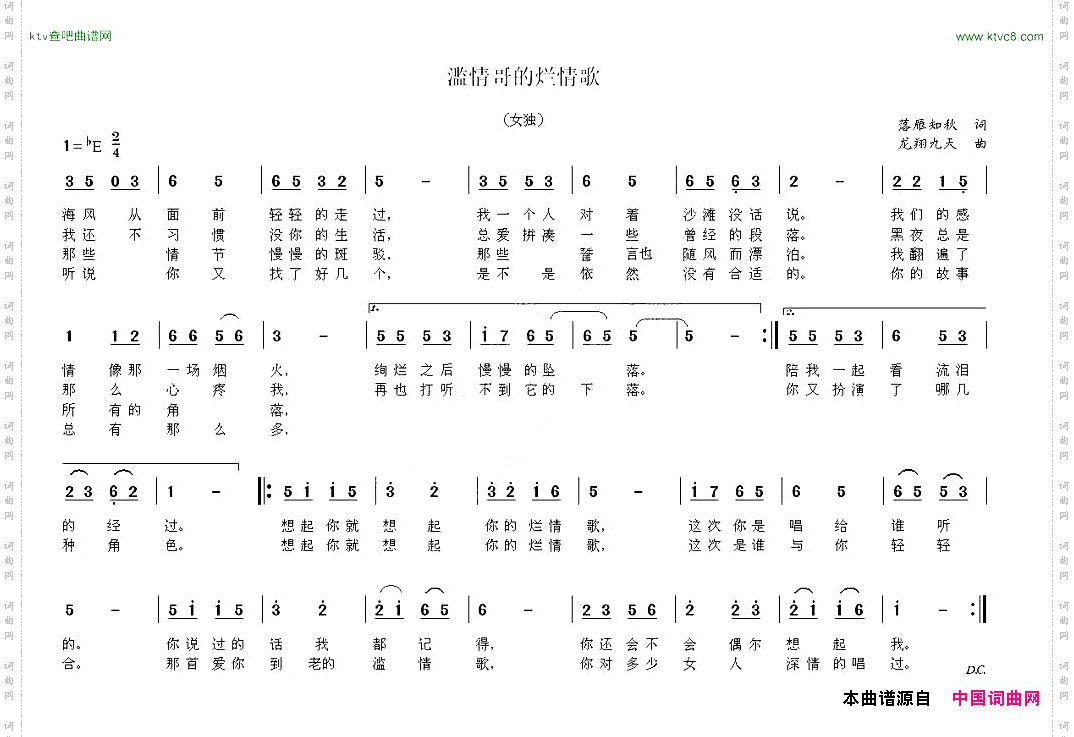 滥情哥的烂情歌