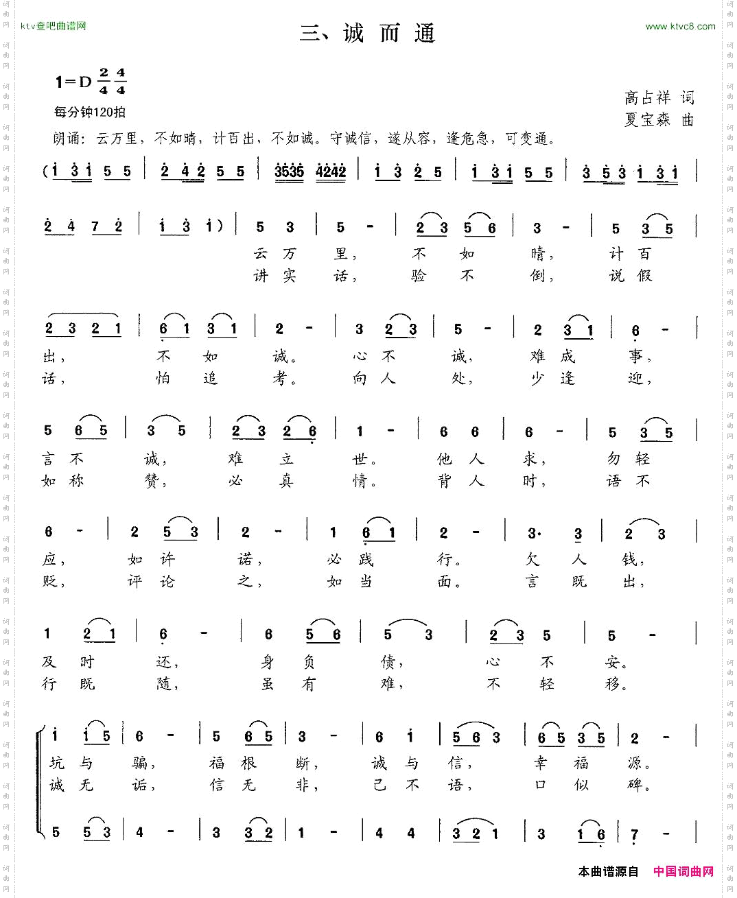 新弟子规三、诚而通