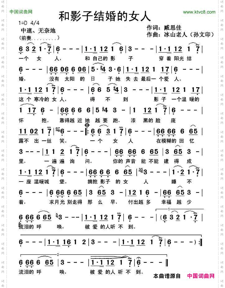 和影子结婚的女人