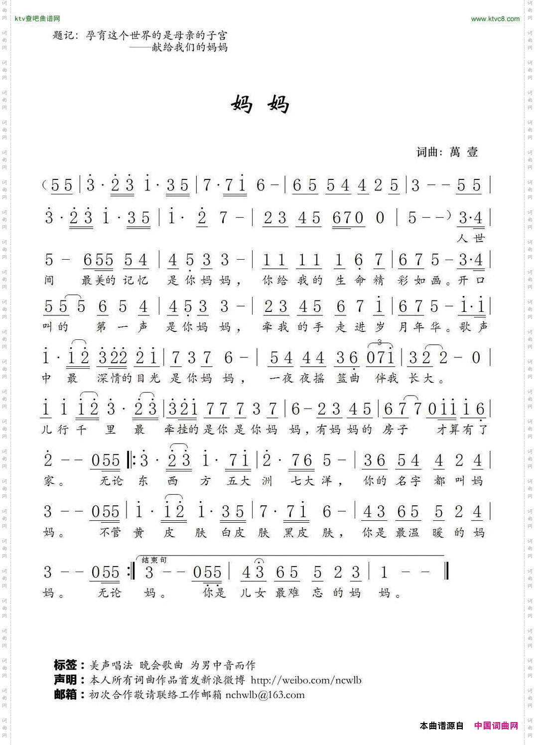 妈妈万壹词曲