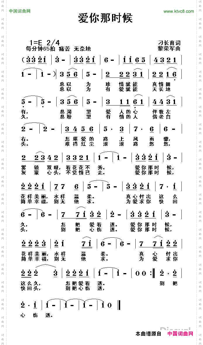爱你那时候