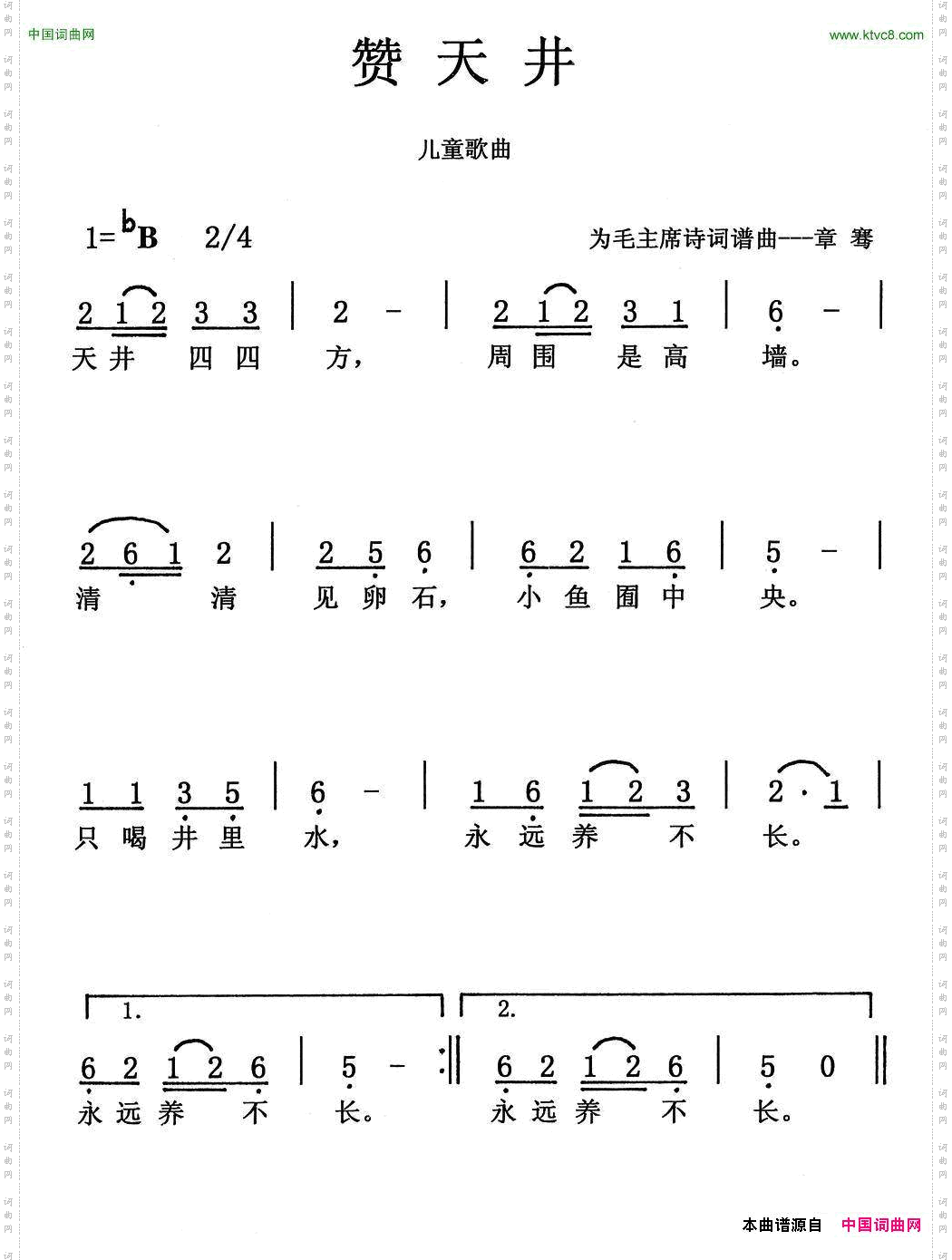 赞天井