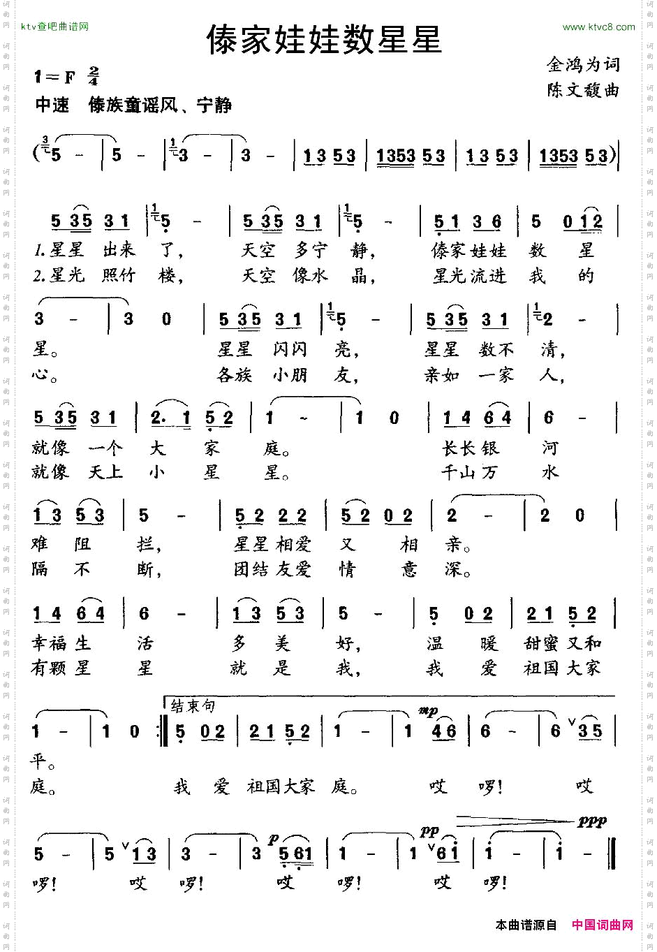 傣家娃娃数星星