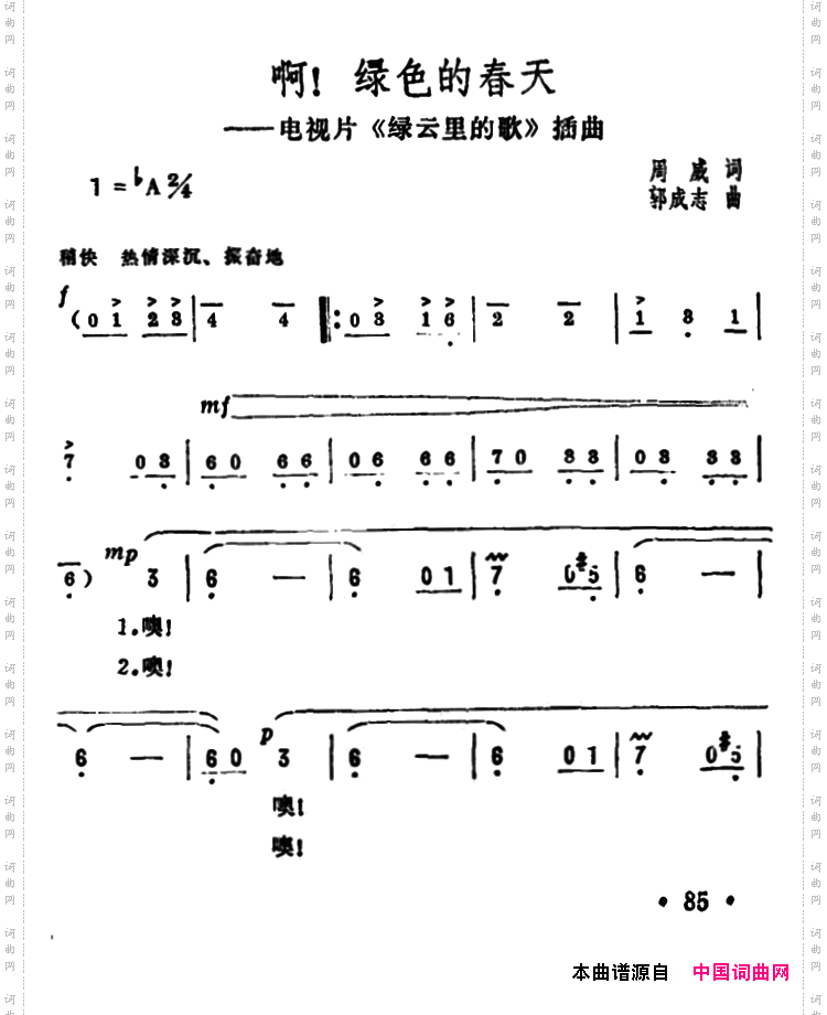 啊！绿色的春天电视片《绿云里的歌》插曲