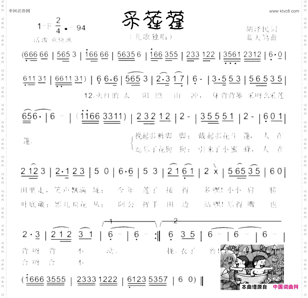 采莲蓬儿童歌曲胡泽民词蓝天鸽曲_采莲蓬儿童歌曲胡泽民词 蓝天鸽曲