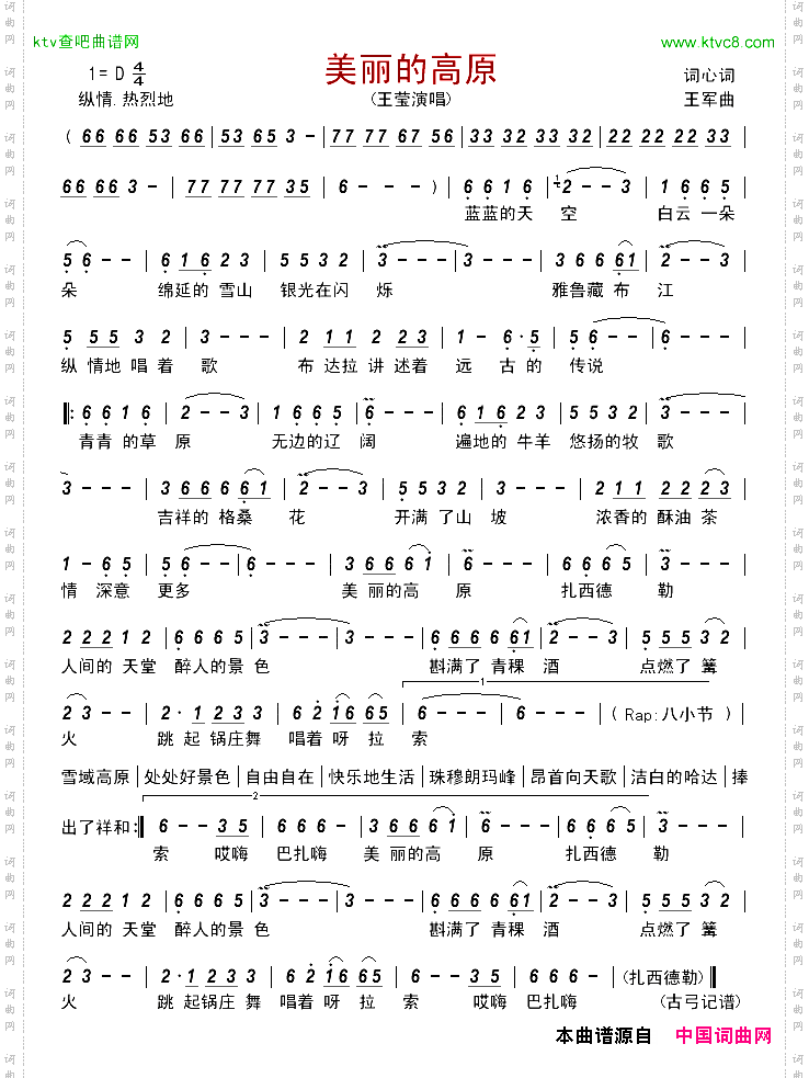 美丽的高原