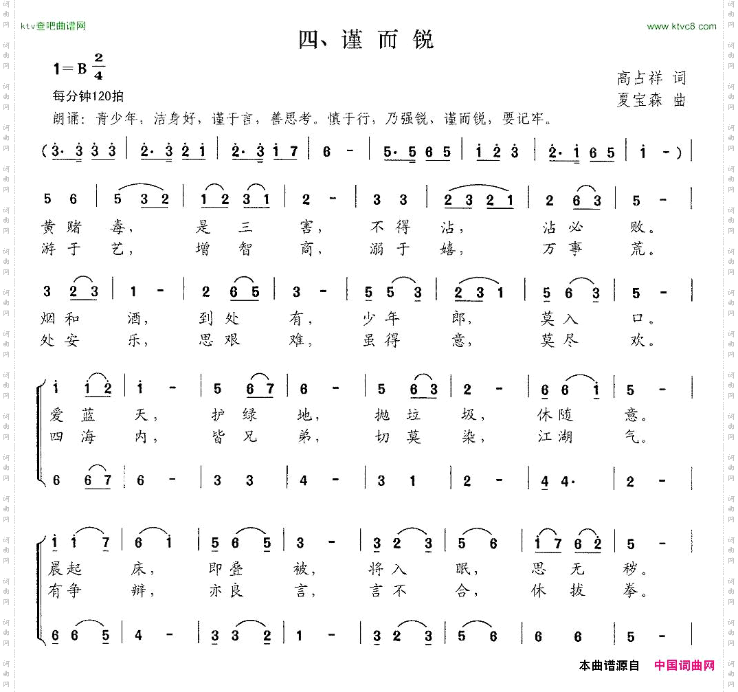 新弟子规四、谨而锐