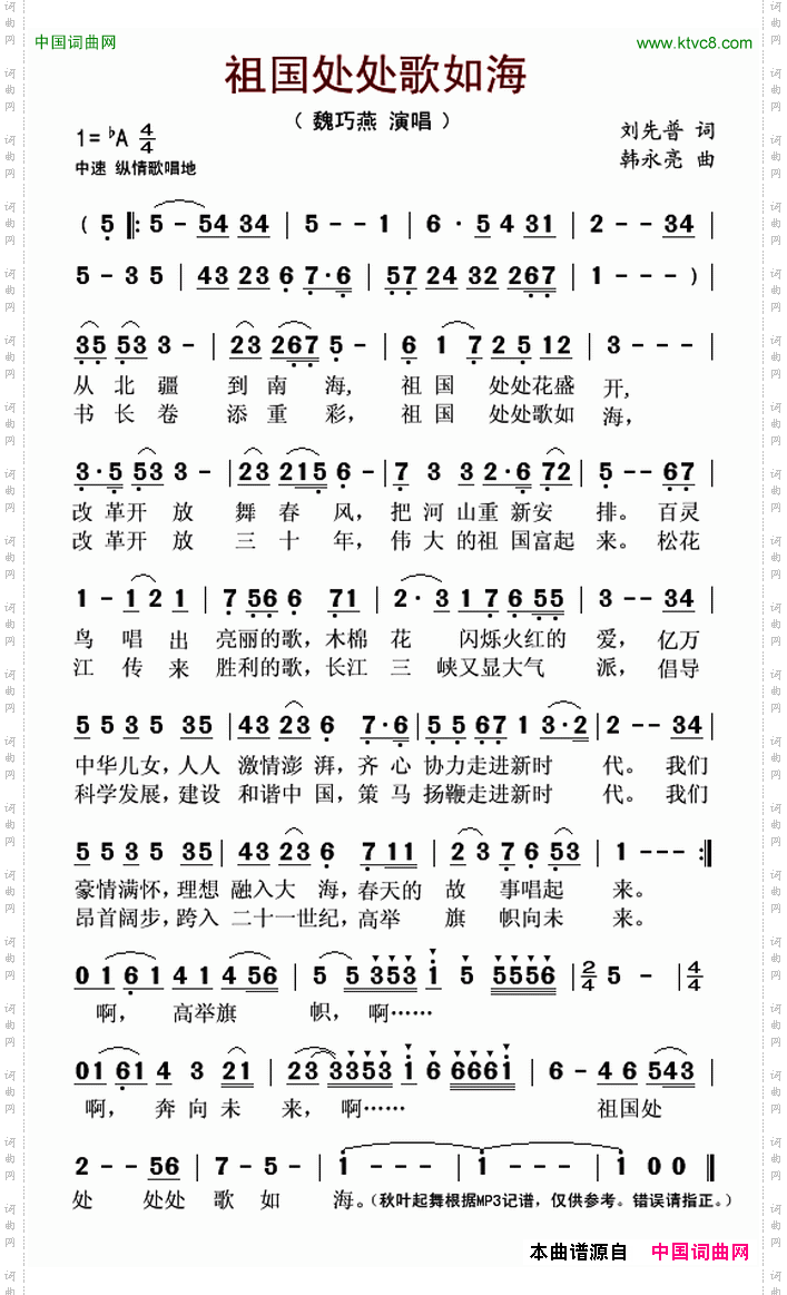 祖国处处歌如海