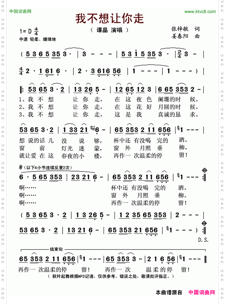 我不想让你走张梓敏词姜春阳曲_我不想让你走张梓敏词 姜春阳曲