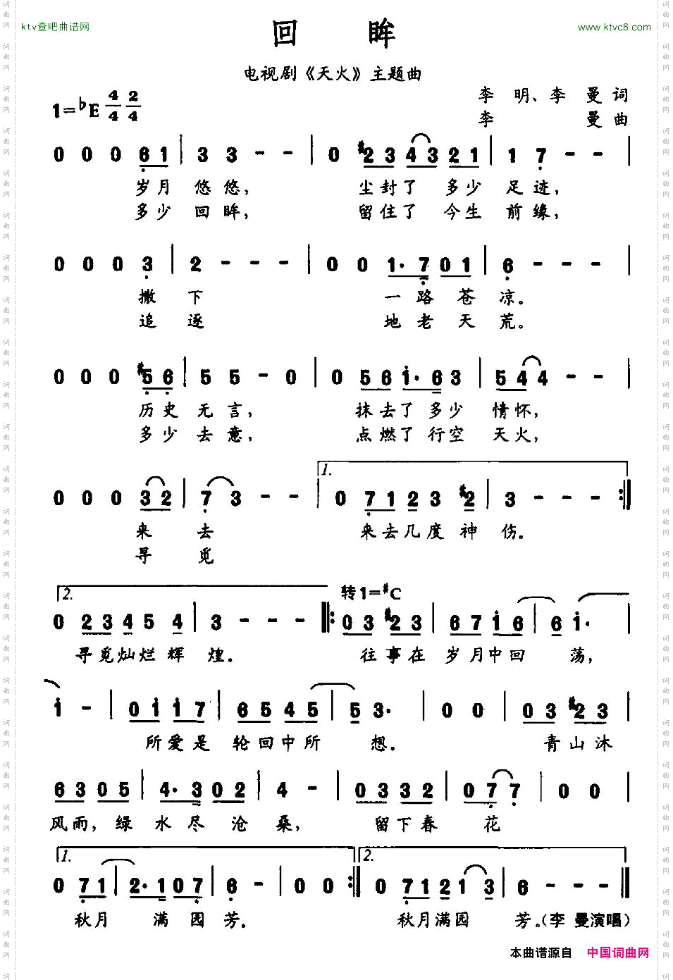 回眸电视剧《天火》主题曲