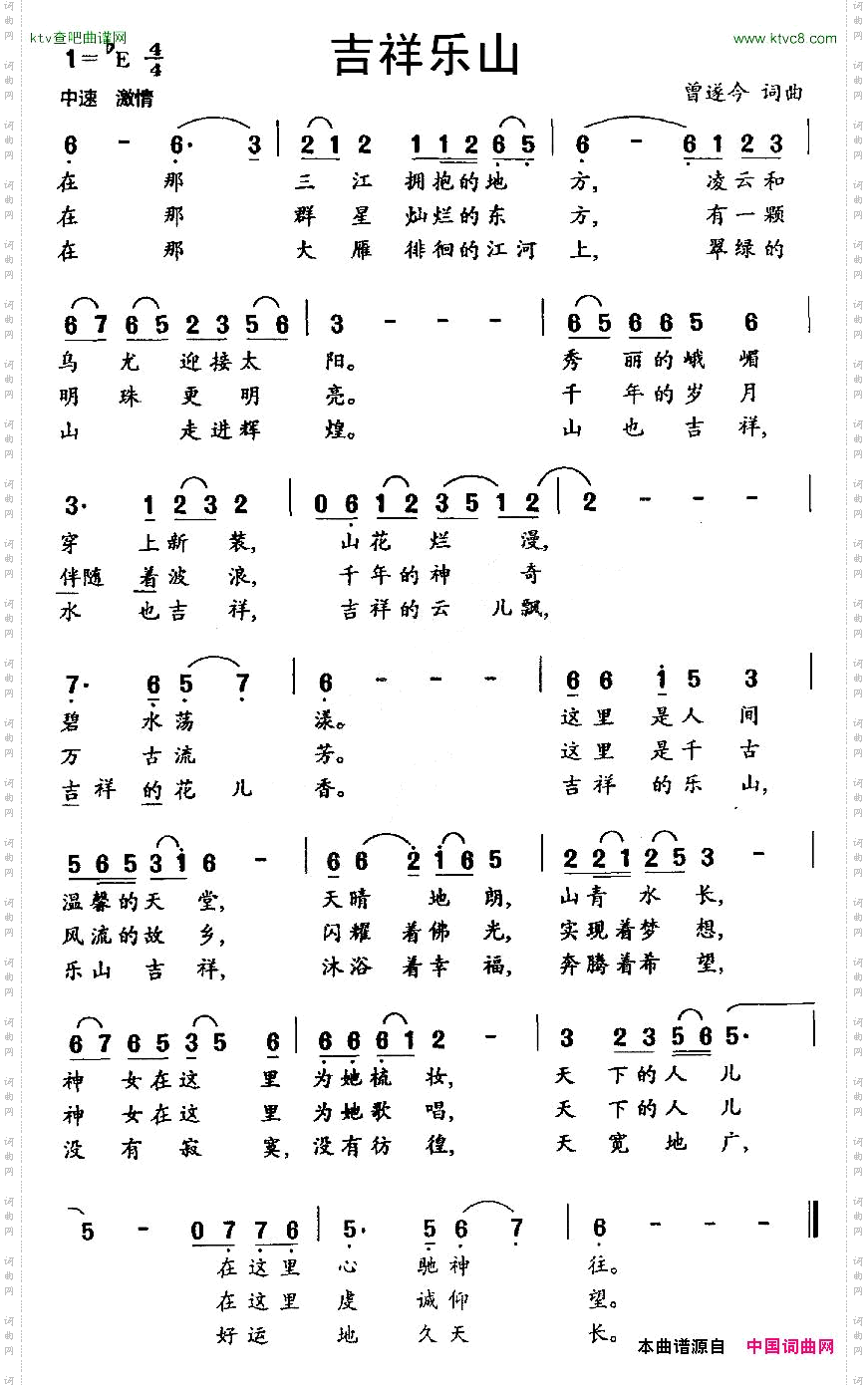 吉祥乐山