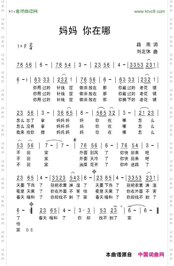 妈妈你在哪路雨词刘北休曲