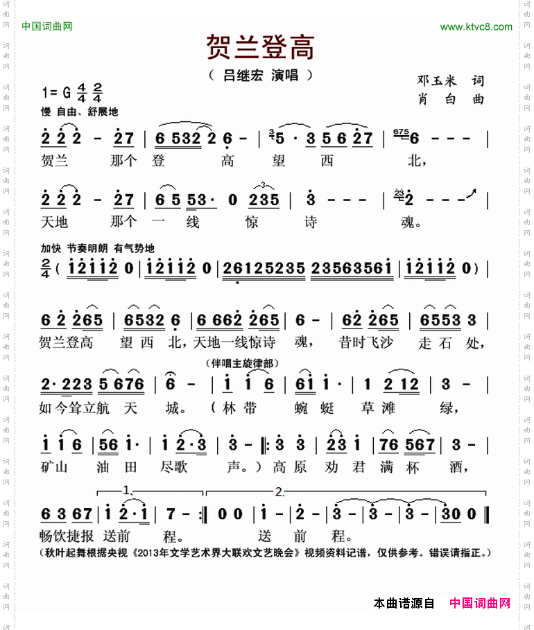 贺兰登高