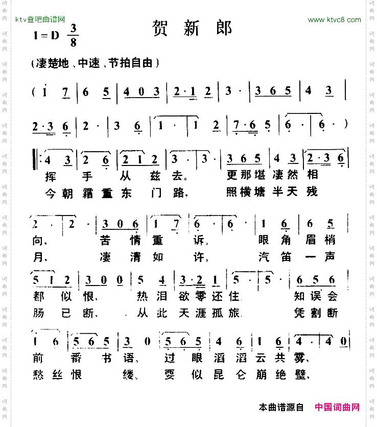 贺新郎