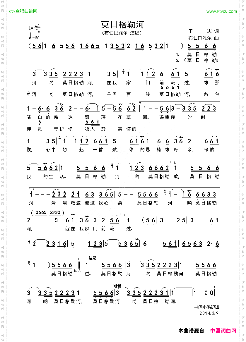 莫日格勒河