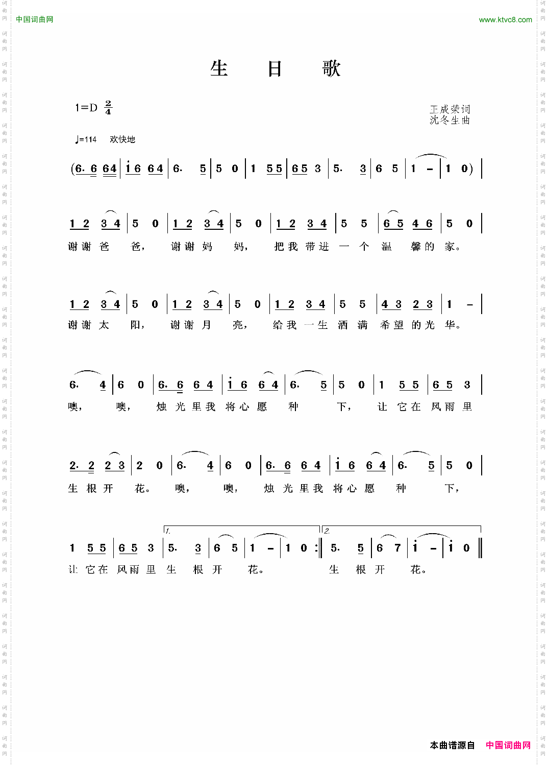 生日歌王成荣词沈冬生曲_生日歌王成荣词 沈冬生曲