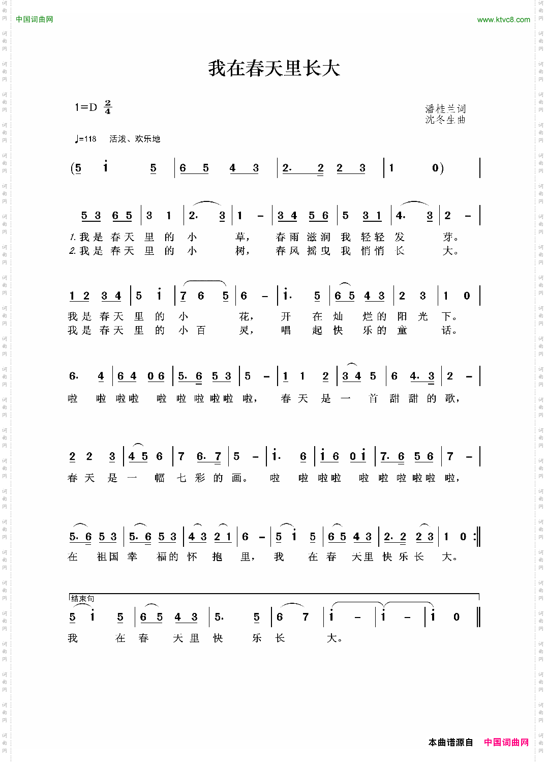 我在春天里长大