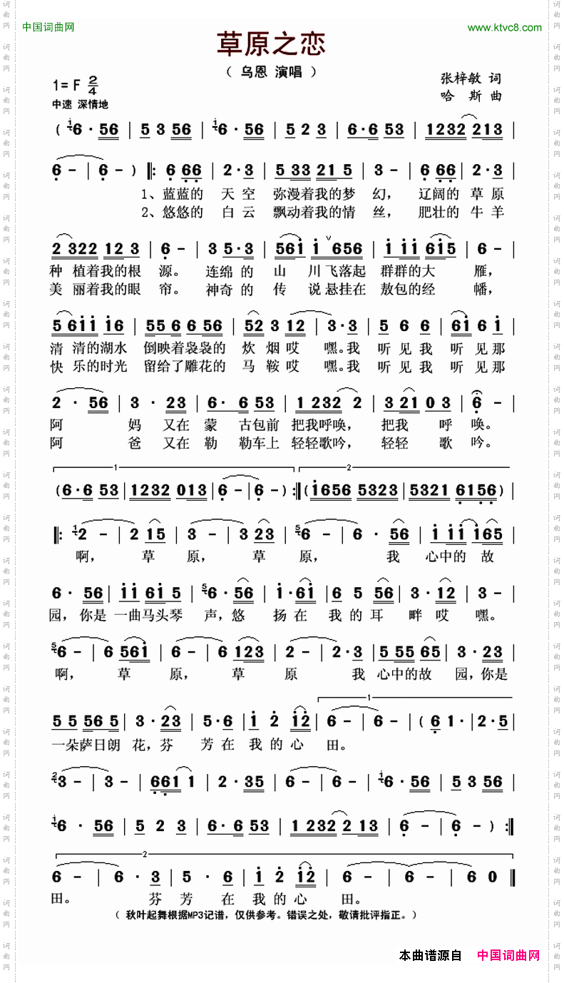 草原之恋张梓敏词哈斯曲_草原之恋张梓敏词 哈斯曲