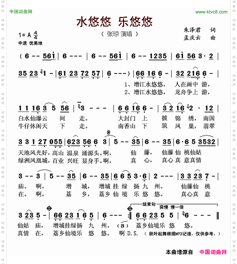 水悠悠乐悠悠
