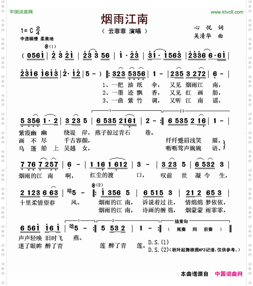 烟雨江南