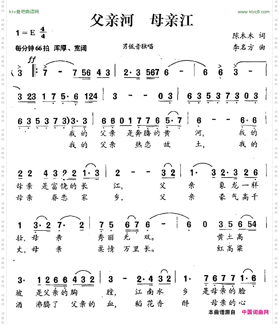 父亲河母亲江陈木木词李名方曲