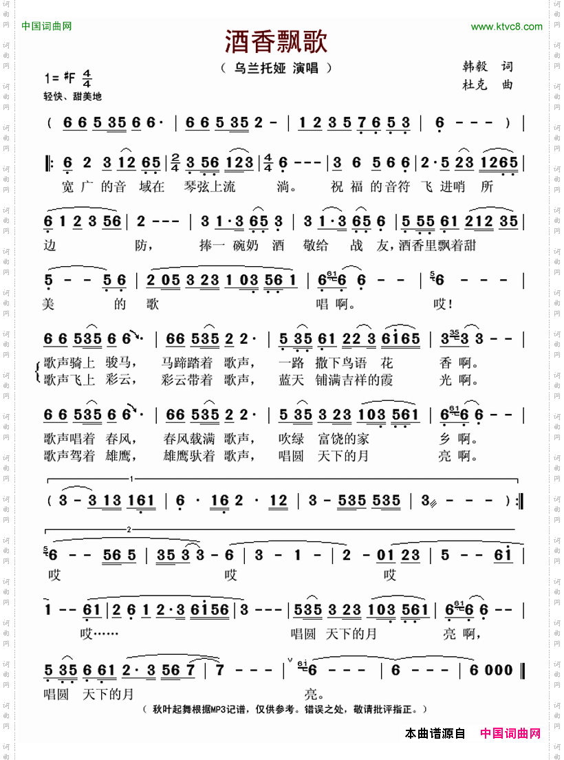 酒香飘歌