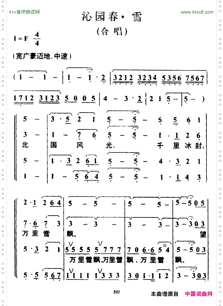 沁园春·雪毛泽东词叶枫曲