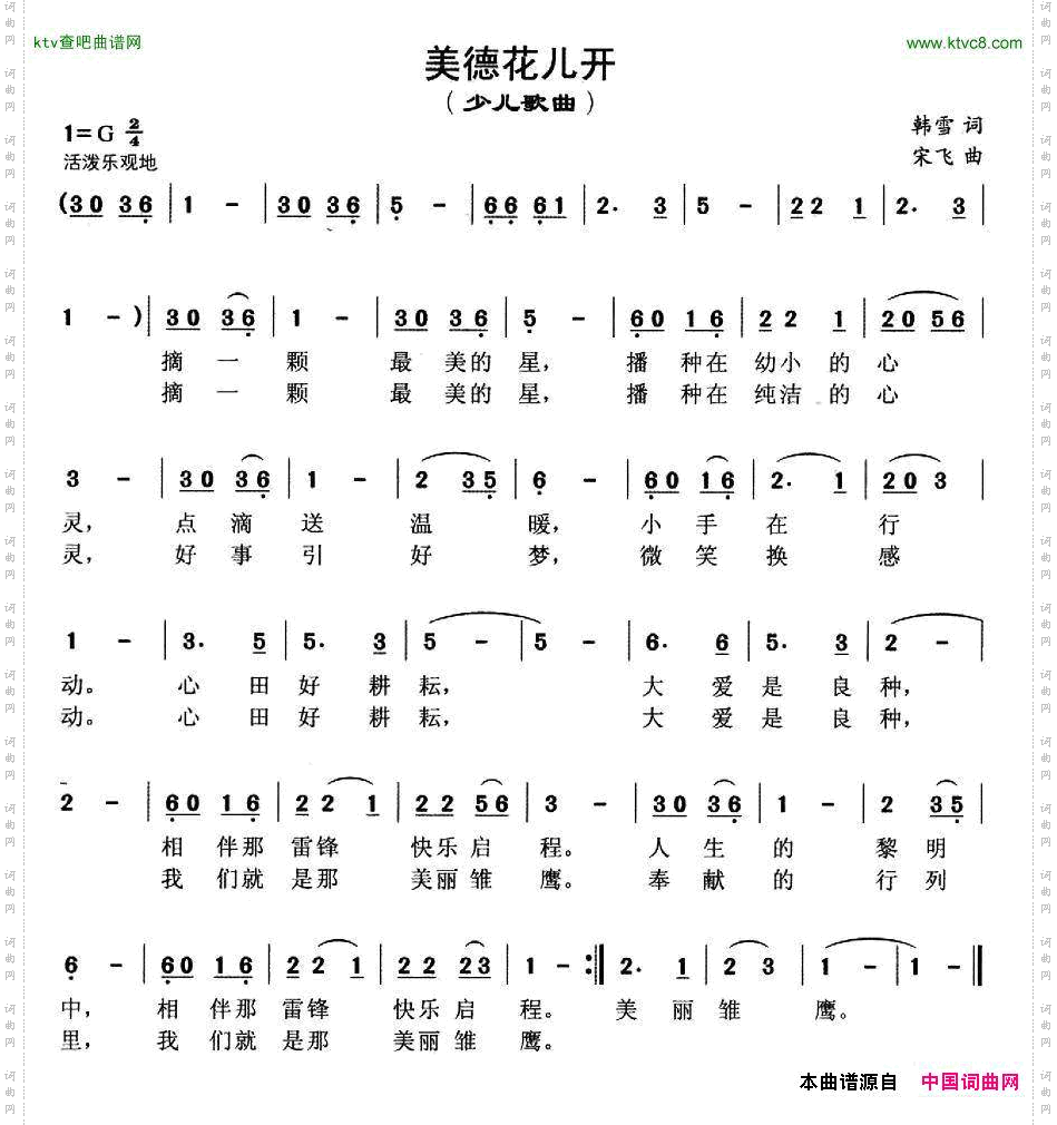 美德花儿开