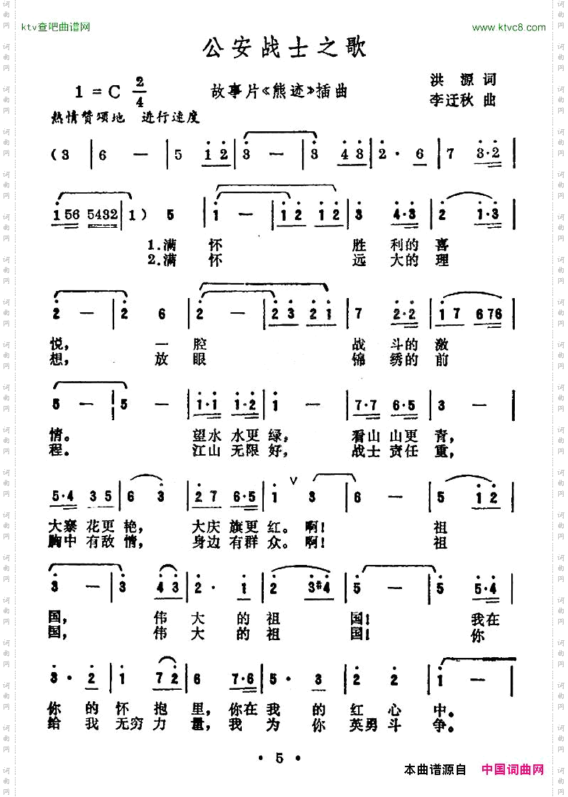 公安战士之歌故事片《熊迹》插曲