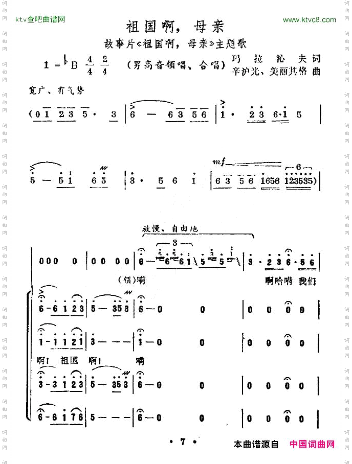 祖国啊，母亲同名电影插曲