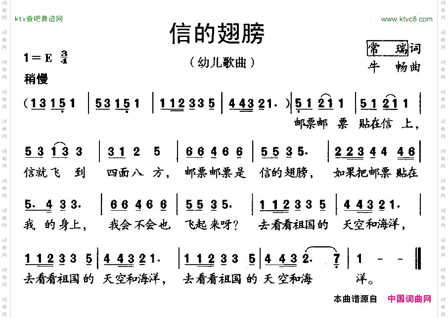 信的翅膀
