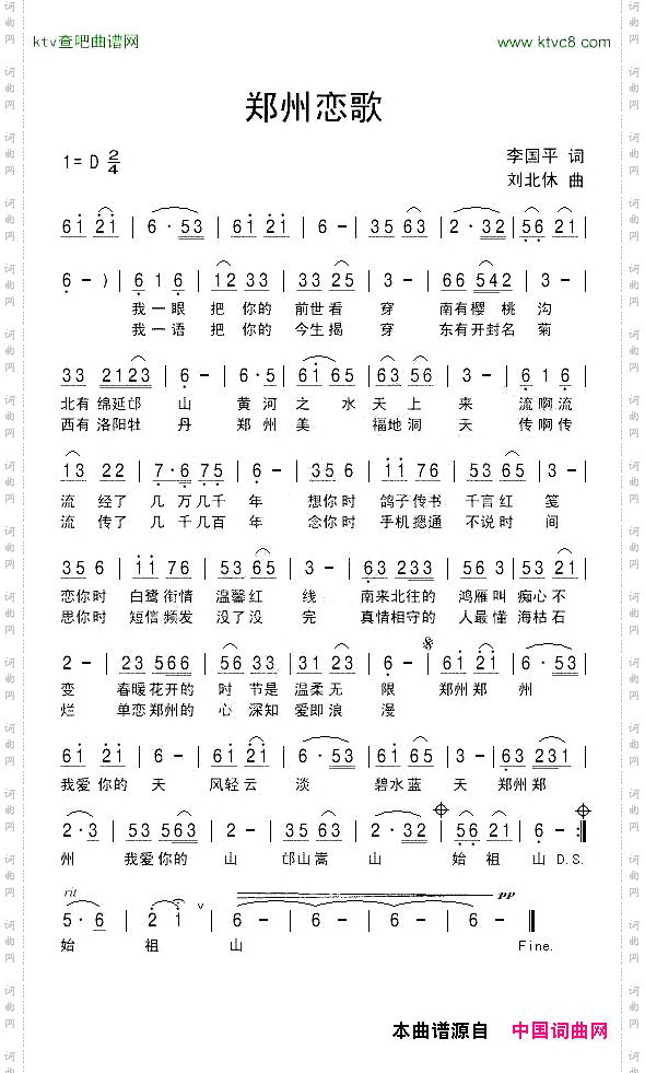 郑州恋歌