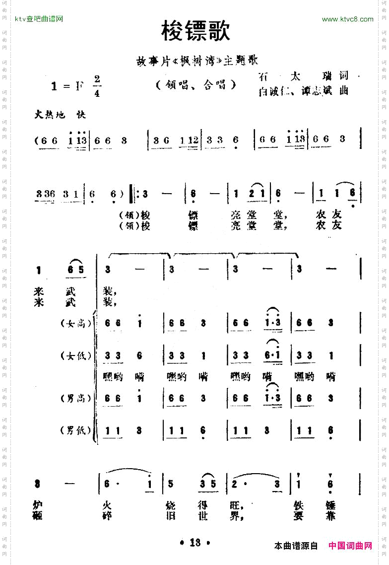 梭镖歌故事片《枫树湾》主题歌