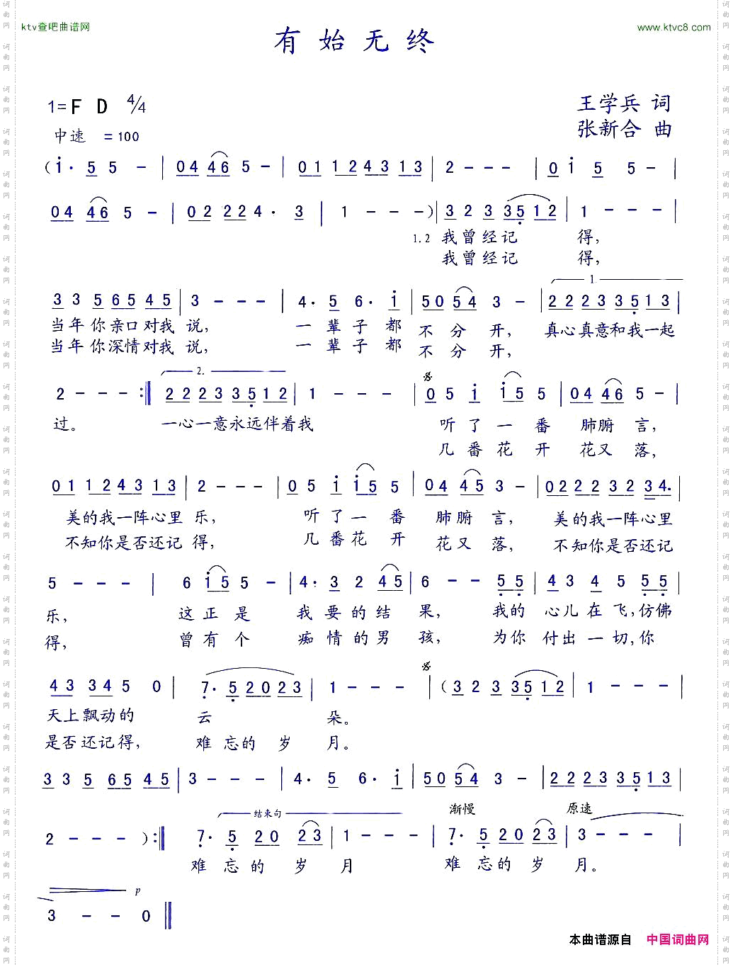 有始无终