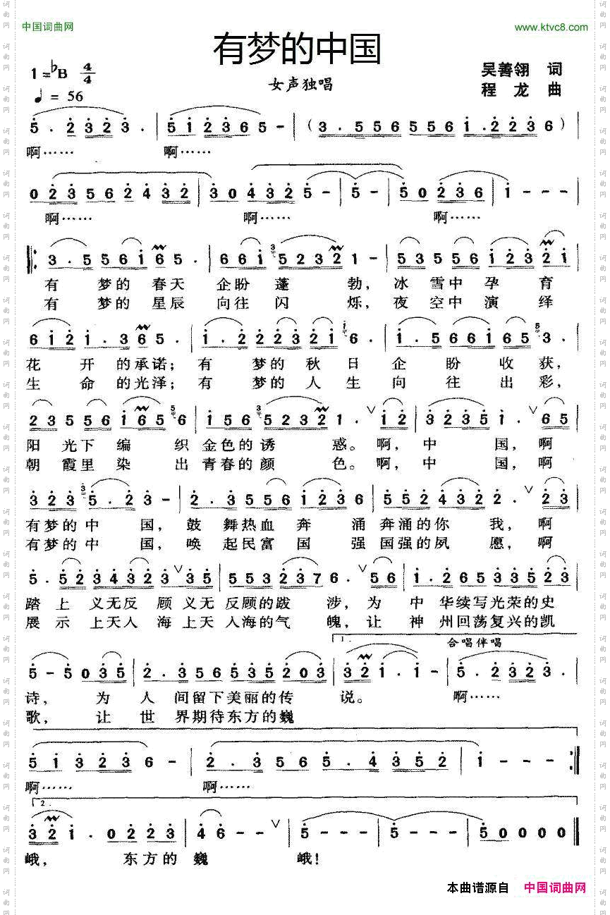 有梦的中国