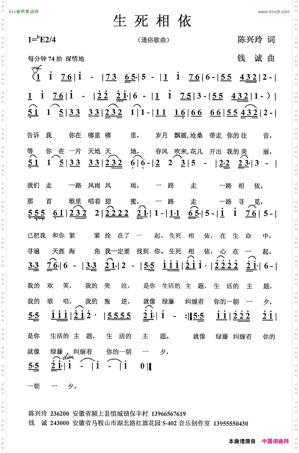 生死相依陈兴玲词钱诚曲