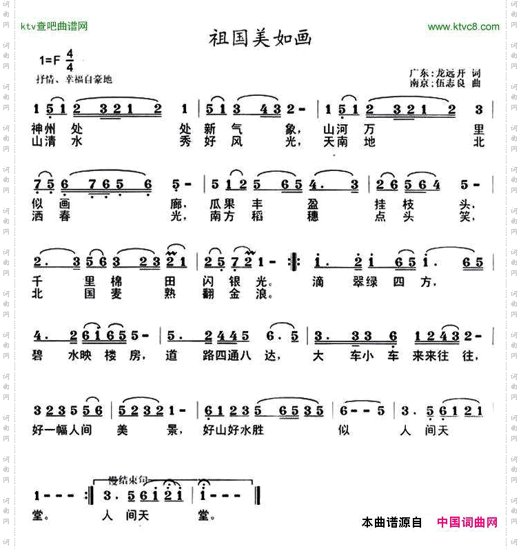 祖国美如画