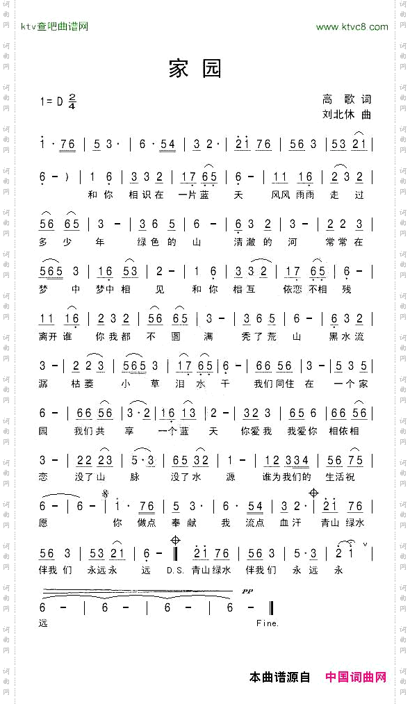家园高歌词刘北休曲