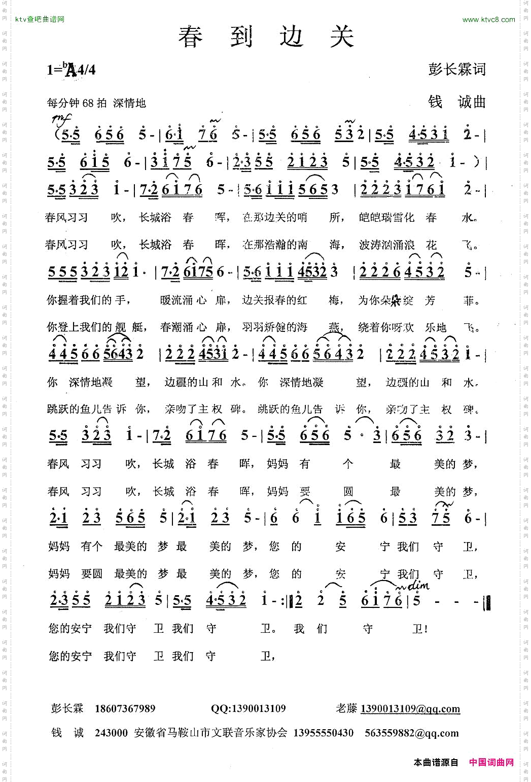 春到边关