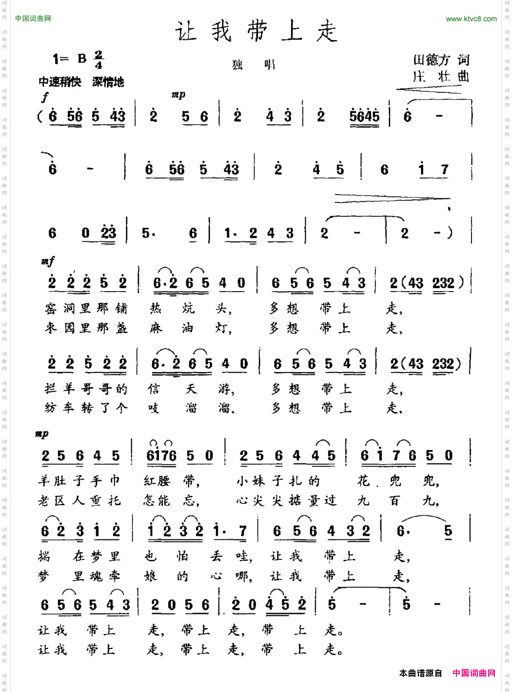 让我带上走