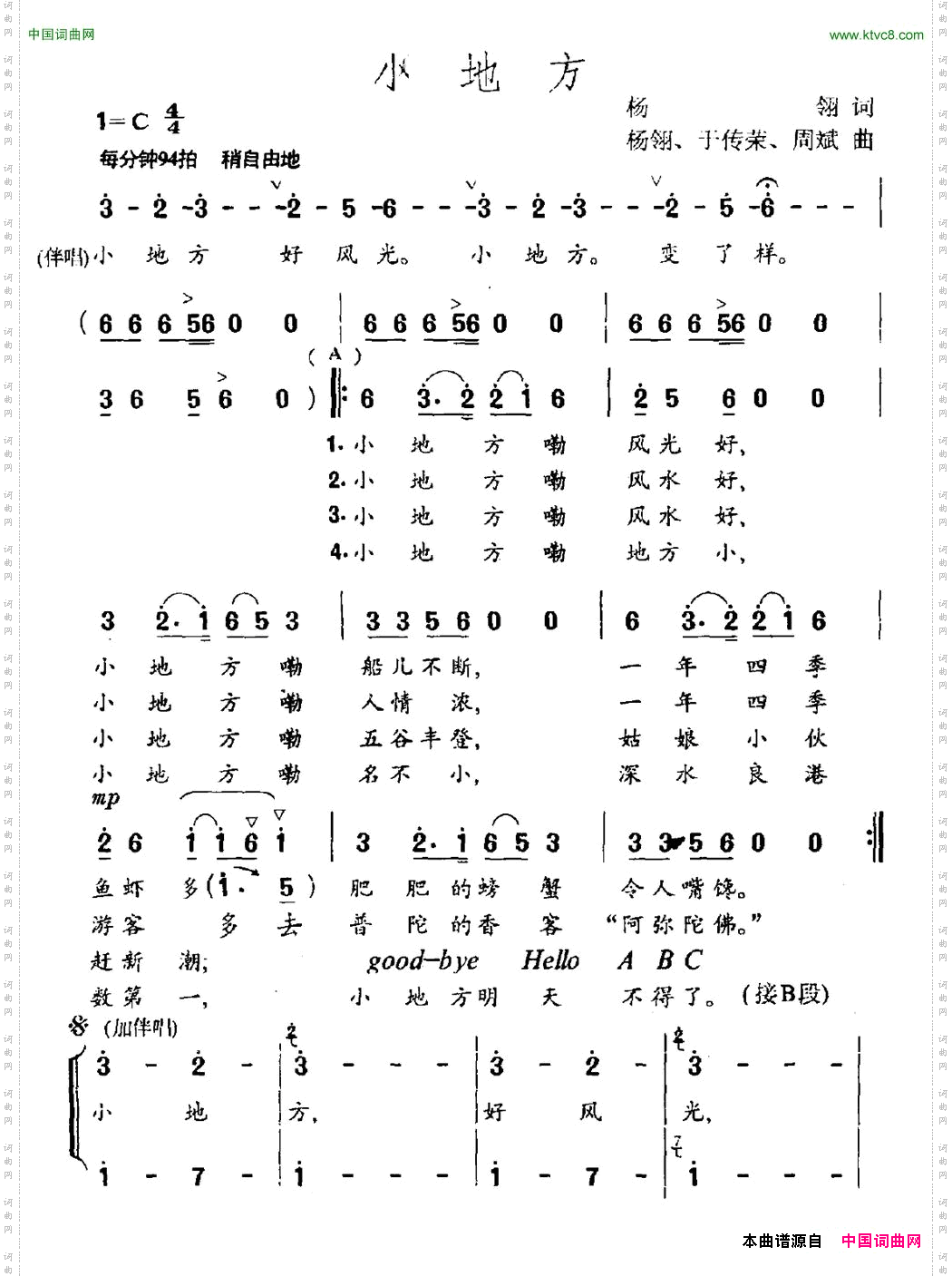 小地方杨翎词杨翎于传荣周斌曲_小地方杨翎词 杨翎 于传荣 周斌曲