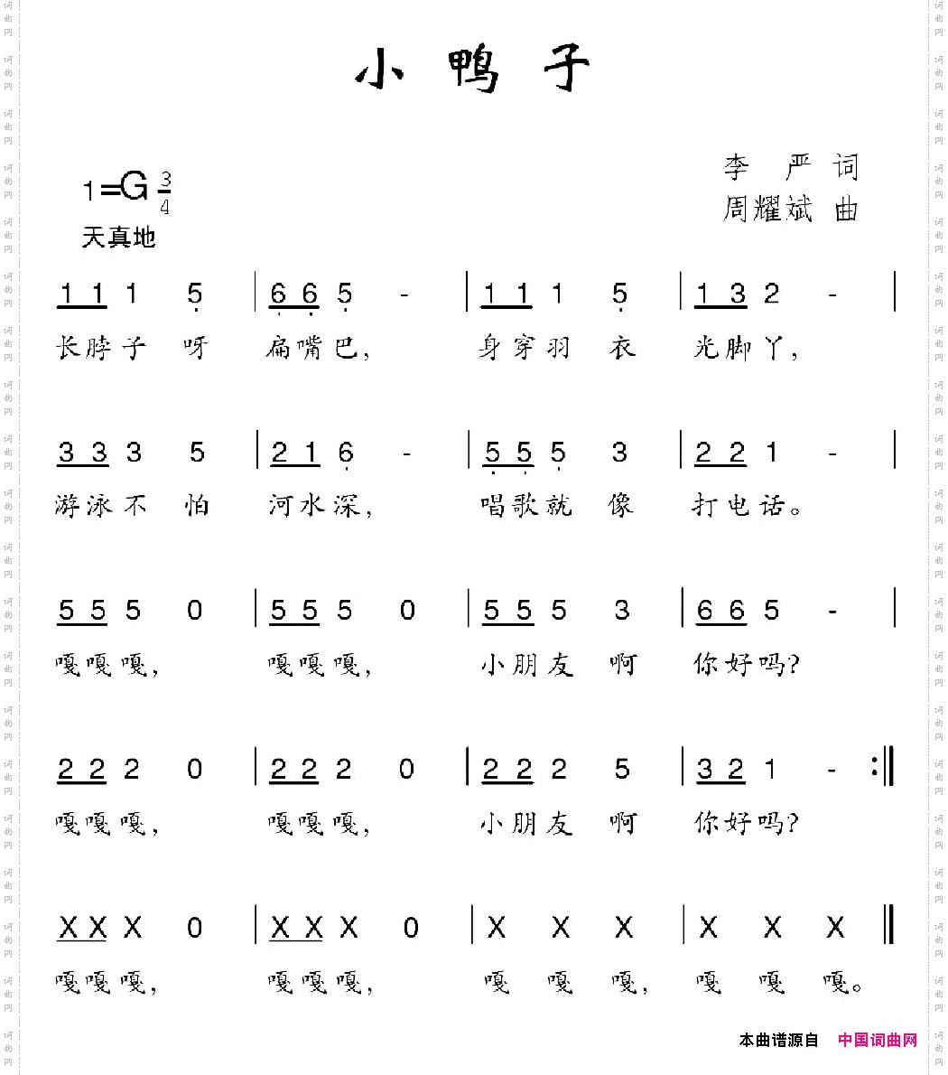 小鸭子李严词周耀斌曲_小鸭子李严词 周耀斌曲