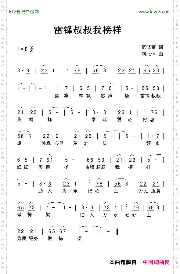 雷锋叔叔我榜样