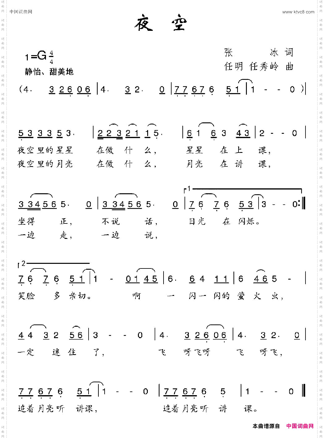 夜空张冰词任明任秀岭曲_夜空张冰词 任明 任秀岭曲